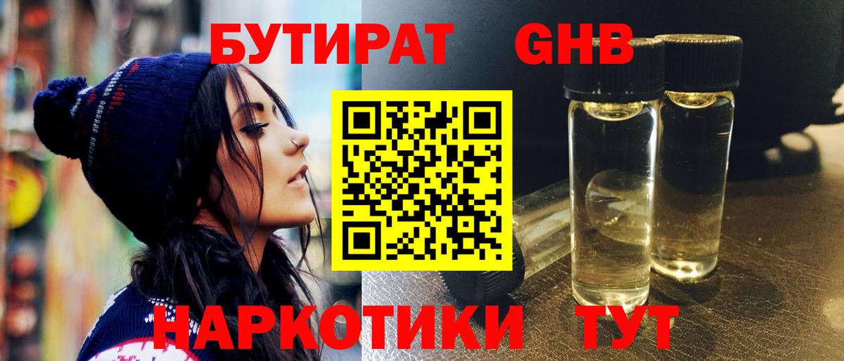 БУТИРАТ бутик  Вход с VPN  БУТИРАТ  Чапаевск 