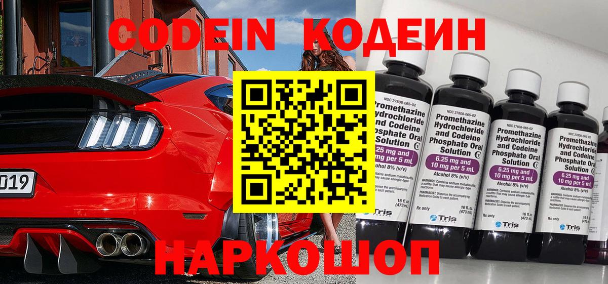 Чапаевск  Кодеин напиток Lean (лин)  Вход с VPN 