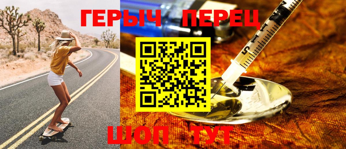 Героин хмурый Чапаевск