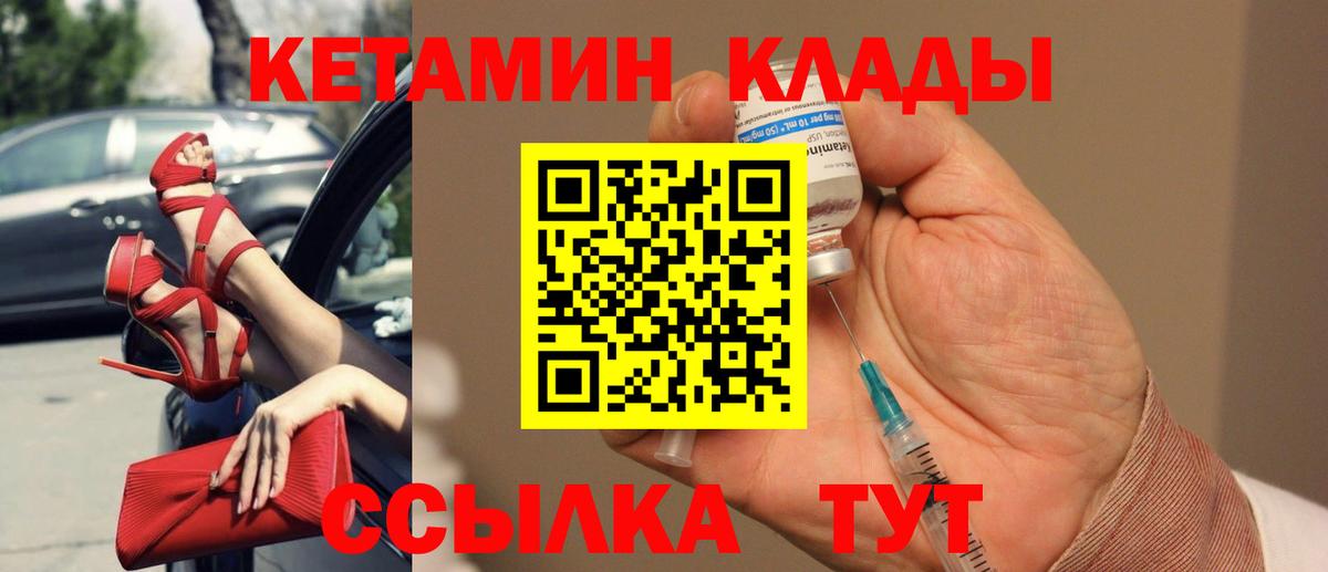 Кетамин ketamine  Вход с VPN  Чапаевск 