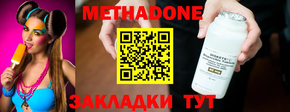 Чапаевск  МЕТАДОН мёд  Метадон methadone  Вход с VPN 